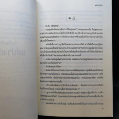 แต่ปางก่อน - แก้วเก้า รูปที่ 11