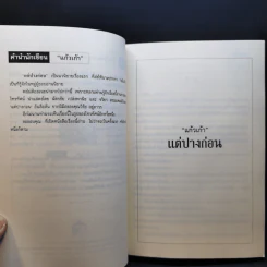 แต่ปางก่อน - แก้วเก้า รูปที่ 10