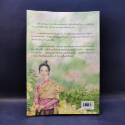 แต่ปางก่อน - แก้วเก้า รูปที่ 2