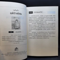 แต่ปางก่อน - แก้วเก้า รูปที่ 9