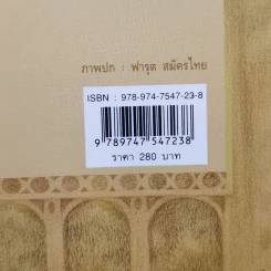 เรือนนพเก้า - แก้วเก้า รูปที่ 12