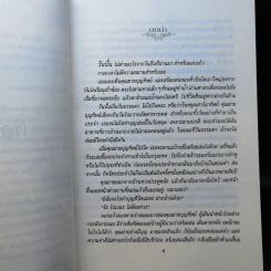 เรือนนพเก้า - แก้วเก้า รูปที่ 9