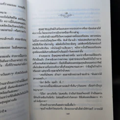 เรือนนพเก้า - แก้วเก้า รูปที่ 10
