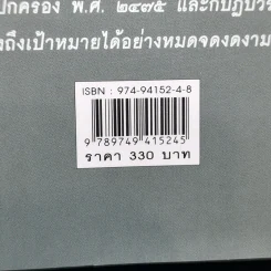 ราตรีประดับดาว - ว. วินิจฉัยกุล รูปที่ 11