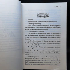 เรือนไม้สีเบจ - ว.วินิจฉัยกุล รูปที่ 9