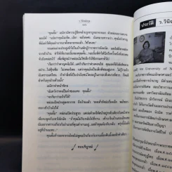 ปัญญาชนก้นครัว - ว.วินิจฉัยกุล รูปที่ 11
