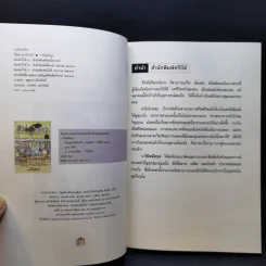 ปัญญาชนก้นครัว - ว.วินิจฉัยกุล รูปที่ 9