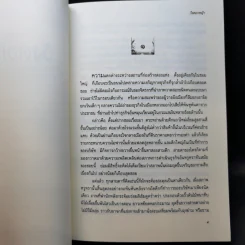วังดอกหญ้า - ว.วินิจฉัยกุล รูปที่ 9