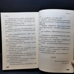 มาลัยลายคราม - ว.วินิจฉัยกุล รูปที่ 11