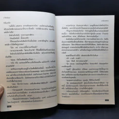 มาลัยลายคราม - ว.วินิจฉัยกุล รูปที่ 10