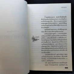 มาลัยลายคราม - ว.วินิจฉัยกุล รูปที่ 9