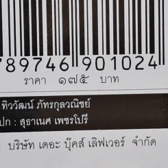 คนรักหมา - คึกฤทธิ์ ปราโมช รูปที่ 11