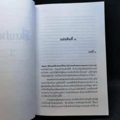 สี่แผ่นดิน 2 เล่มจบ Boxset - คึกฤทธิ์ ปราโมช รูปที่ 13