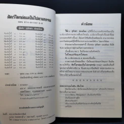 สัตว์โลกย่อมเป็นไปตามกรรม เล่ม 1-2 - สุทัสสา อ่อนค้อม รูปที่ 8