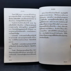มักกะลีผล 2 เล่มจบ - สุทัสสา อ่อนค้อม รูปที่ 13