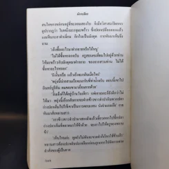 มักกะลีผล 2 เล่มจบ - สุทัสสา อ่อนค้อม รูปที่ 11
