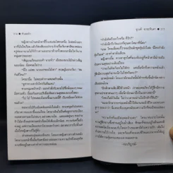 จำเลยรัก 2 เล่มจบ - ชูวงศ์ ฉายะจินดา รูปที่ 14
