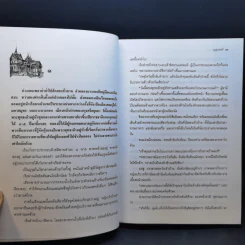 บุญบรรพ์ บรรพ 1-2 - ศรีฟ้า ลดาวัลย์ รูปที่ 9