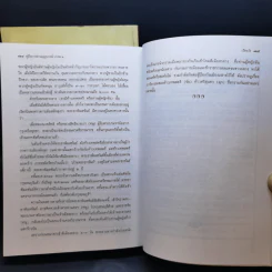 บุญบรรพ์ บรรพ 1-2 - ศรีฟ้า ลดาวัลย์ รูปที่ 12
