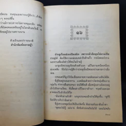 เรือนมยุรา 2 เล่มจบ - แก้วเก้า รูปที่ 12
