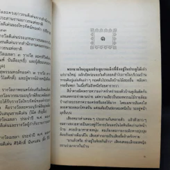เรือนมยุรา 2 เล่มจบ - แก้วเก้า รูปที่ 10
