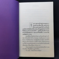 ค่าของคน 2 เล่มจบ - โรสลาเรน รูปที่ 9