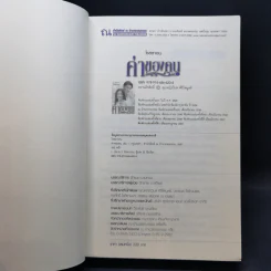 ค่าของคน 2 เล่มจบ - โรสลาเรน รูปที่ 8