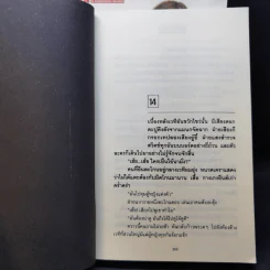 พิษสวาท 2 เล่มจบ - ทมยันตี รูปที่ 11