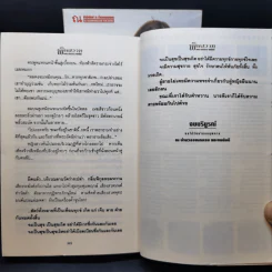 พิษสวาท 2 เล่มจบ - ทมยันตี รูปที่ 12