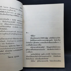 ญาติกา 2 เล่มจบ - โสภาค สุวรรณ รูปที่ 9