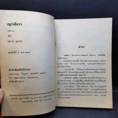 ญาติกา 2 เล่มจบ - โสภาค สุวรรณ รูปที่ 8