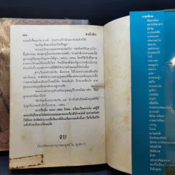 สายโลหิต 2 เล่มจบ - โสภาค สุวรรณ รูปที่ 14
