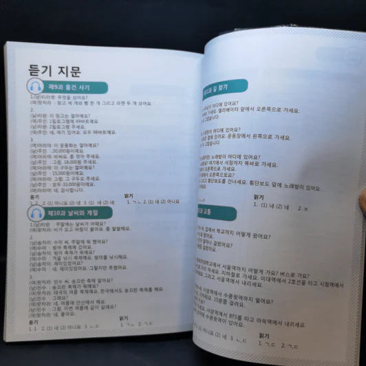 ภาษาเกาหลี 1 - สุภาพร บุญรุ่ง และคณะ รูปที่ 12
