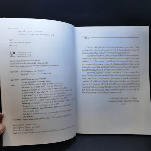 ภาษาเกาหลี 1 - สุภาพร บุญรุ่ง และคณะ รูปที่ 9
