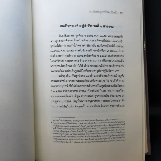พระราชพงศาวดาร กรุงรัตนโกสินทร์ รัชกาลที่ 2 - สมเด็จพระเจ้าบรมวงศ์เธอ กรมพระยาดำรงราชานุภาพ รูปที่ 28