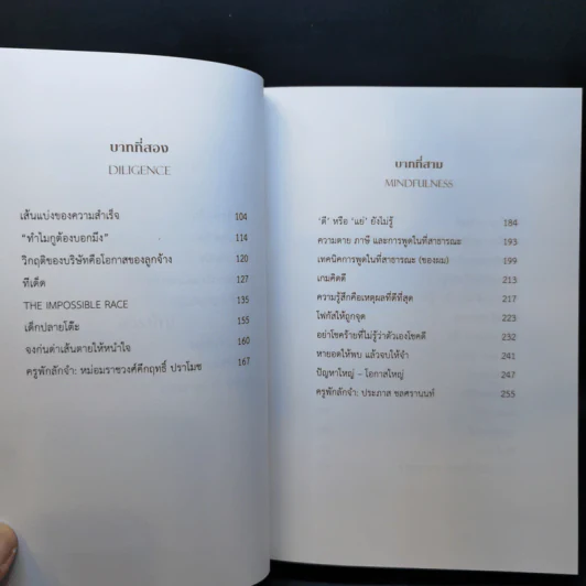 ล้ม ลุก เรียน รู้ : Fail and Learn - ธนา เธียรอัจฉริยะ รูปที่ 9
