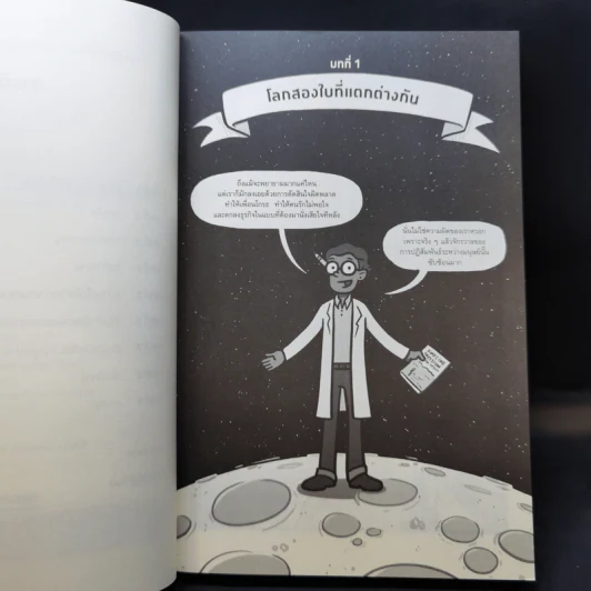 เศรษฐศาสตร์พฤติกรรม ฉบับเข้าใจง่ายที่สุดในโลก! (Amazing Decisions) - Dan Ariely รูปที่ 9