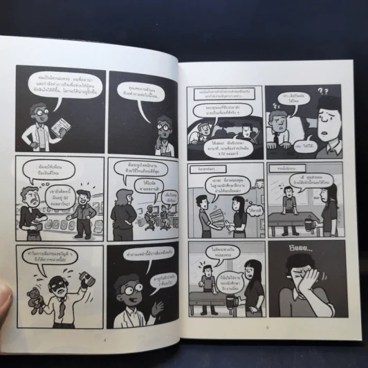 เศรษฐศาสตร์พฤติกรรม ฉบับเข้าใจง่ายที่สุดในโลก! (Amazing Decisions) - Dan Ariely รูปที่ 10