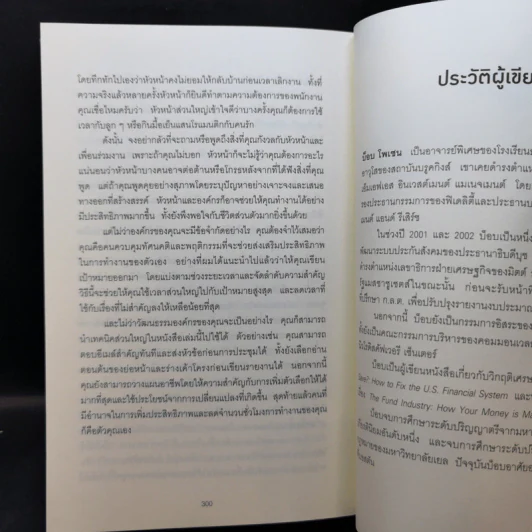 ทำน้อยลงแต่ได้งานมากขึ้น ด้วยเคล็ดลับจากซีอีโอนักบริหารเวลา - Robert C. Pozen รูปที่ 11