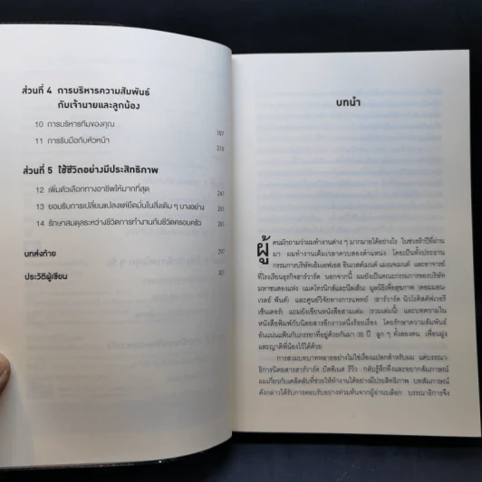 ทำน้อยลงแต่ได้งานมากขึ้น ด้วยเคล็ดลับจากซีอีโอนักบริหารเวลา - Robert C. Pozen รูปที่ 9
