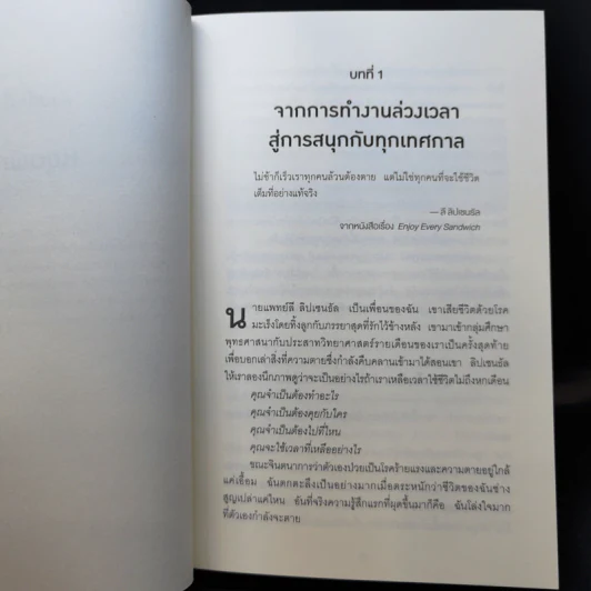 จุดแห่งความสำเร็จที่แรงต้านเป็นศูนย์ - Christine Carter, Ph.D. รูปที่ 10