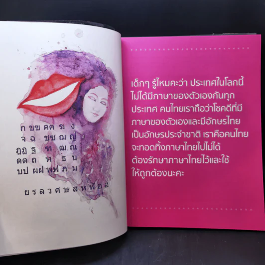 เรียนลัดอัศจรรย์วันเดียว...จบ ภาษาไทย - ครูลิลลี่ รูปที่ 11