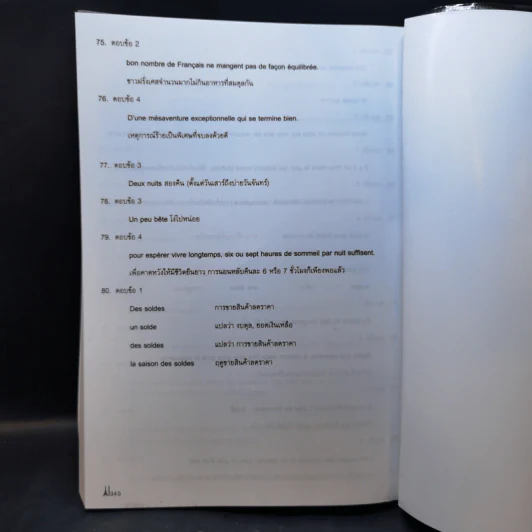 ไวยากรณ์ฝรั่งเศส ฉบับประสบการณ์ - อ.อาจิณ มารีประสิทธิ์ รูปที่ 12