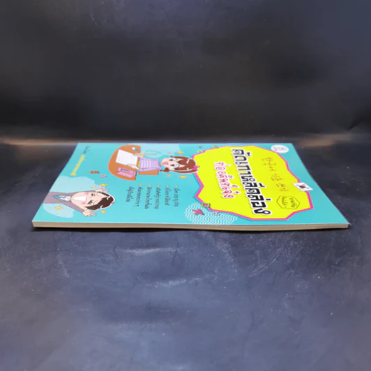 คัดเกาหลีคล่อง ท่องศัพท์เจ๋ง รูปที่ 5