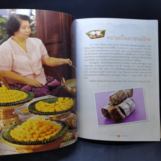 เส้นทางขนมไทย - สำนักพิมพ์แสงแดด รูปที่ 11