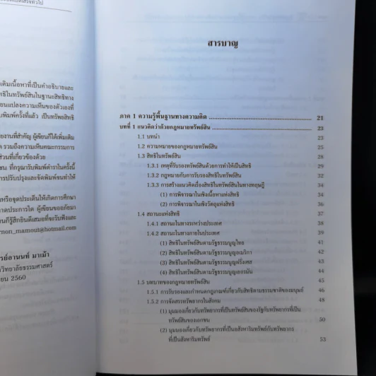 กฎหมายทรัพย์สิน - ผู้ช่วยศาสตราจารย์อานนท์ มาเม้า รูปที่ 10
