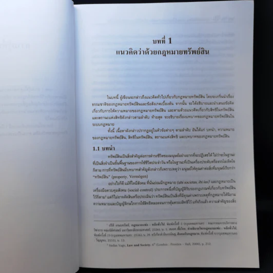 กฎหมายทรัพย์สิน - ผู้ช่วยศาสตราจารย์อานนท์ มาเม้า รูปที่ 15