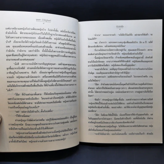 ปราสาทมืด - จุลลดา ภักดีภูมินทร์ รูปที่ 10