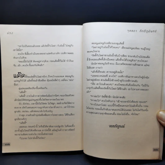 บ่วง - จุลลดา ภักดีภูมินทร์ รูปที่ 11