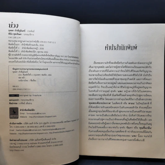 บ่วง - จุลลดา ภักดีภูมินทร์ รูปที่ 8
